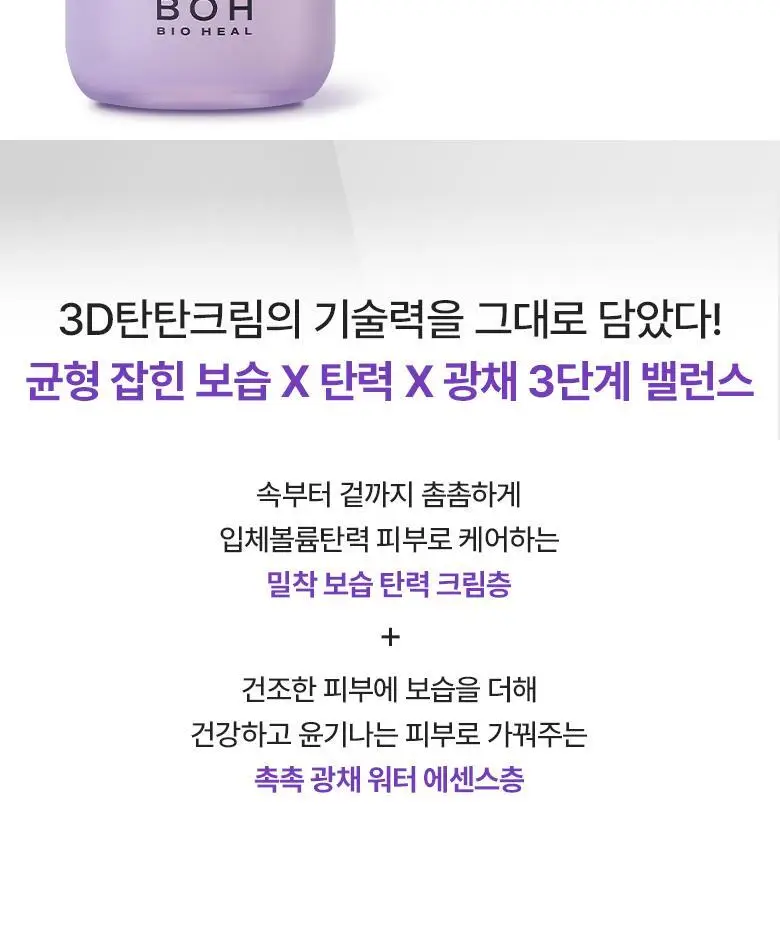 [탄탄미스트] 바이오힐 보 프로바이오덤 3D 리프팅 크림 미스트 100ml 상세페이지 5